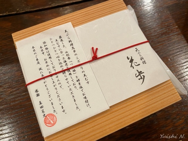 天ぷら料理 花歩28